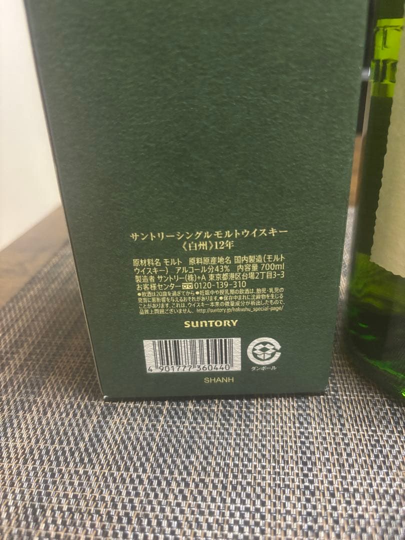 【新品未開栓】サントリー シングルモルト 白州 12年 700ml ホログラム有