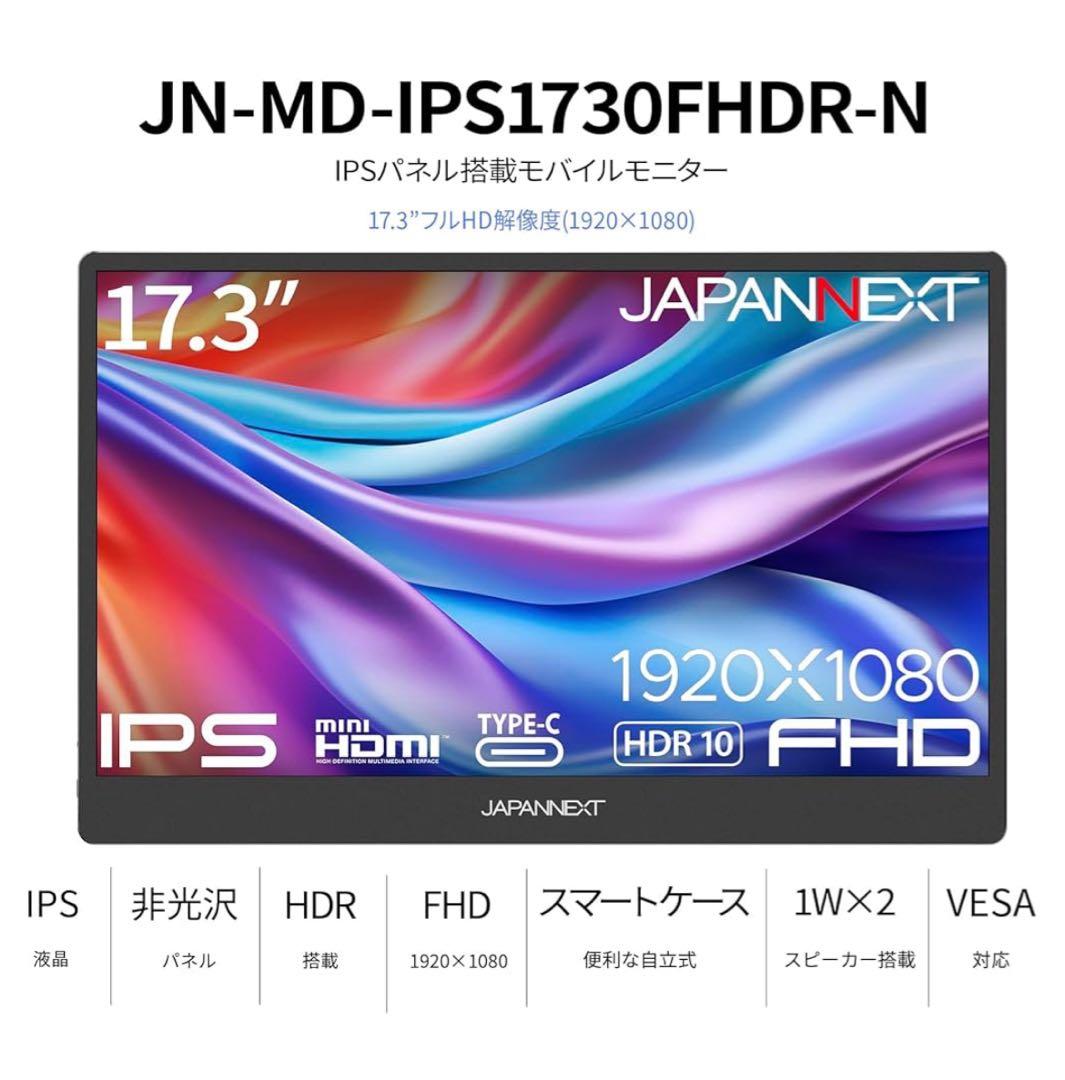 510687JAPANNEXT 17.3インチ モバイルモニター IPS パネル
