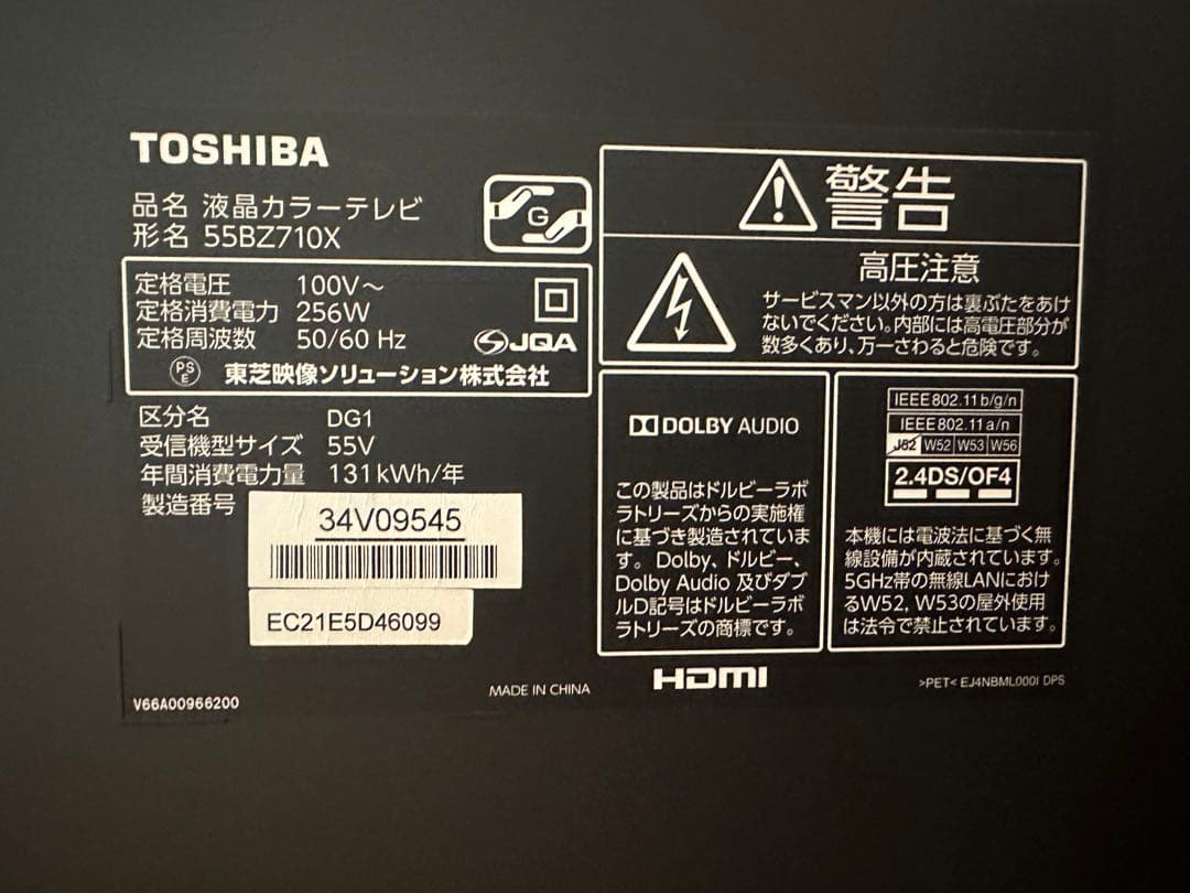 【美品】TOSHIBA液晶テレビ　55BZ710X