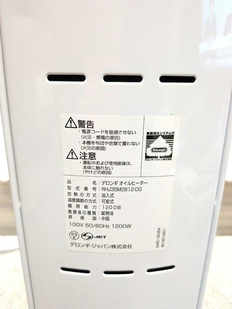 デロンギ　オイルヒーター アミカルド 最大10畳　RHJ35M0812