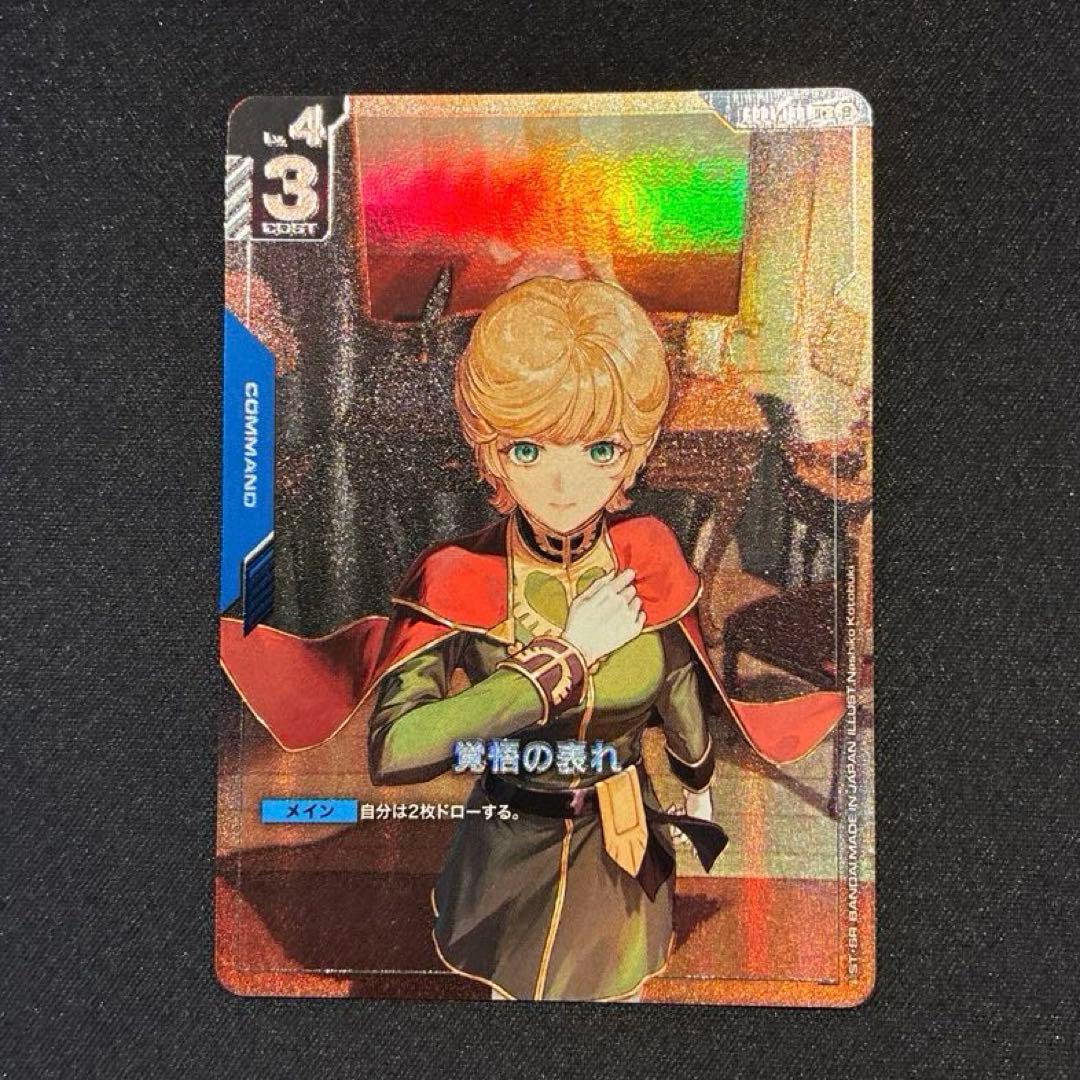 ガンダム　覚悟の現れ U+ β版　パラレル