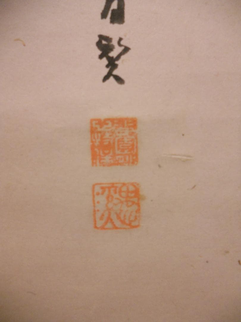 掛け軸 百髪 文殊観音 紙本 希少 軸装 茶道具 掛軸 美品 です。