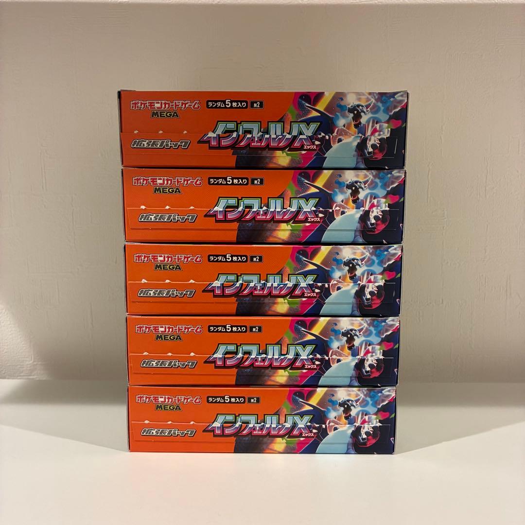 インフェルノX シュリンク・ぺりぺり無し 5箱セット　新品未開封品