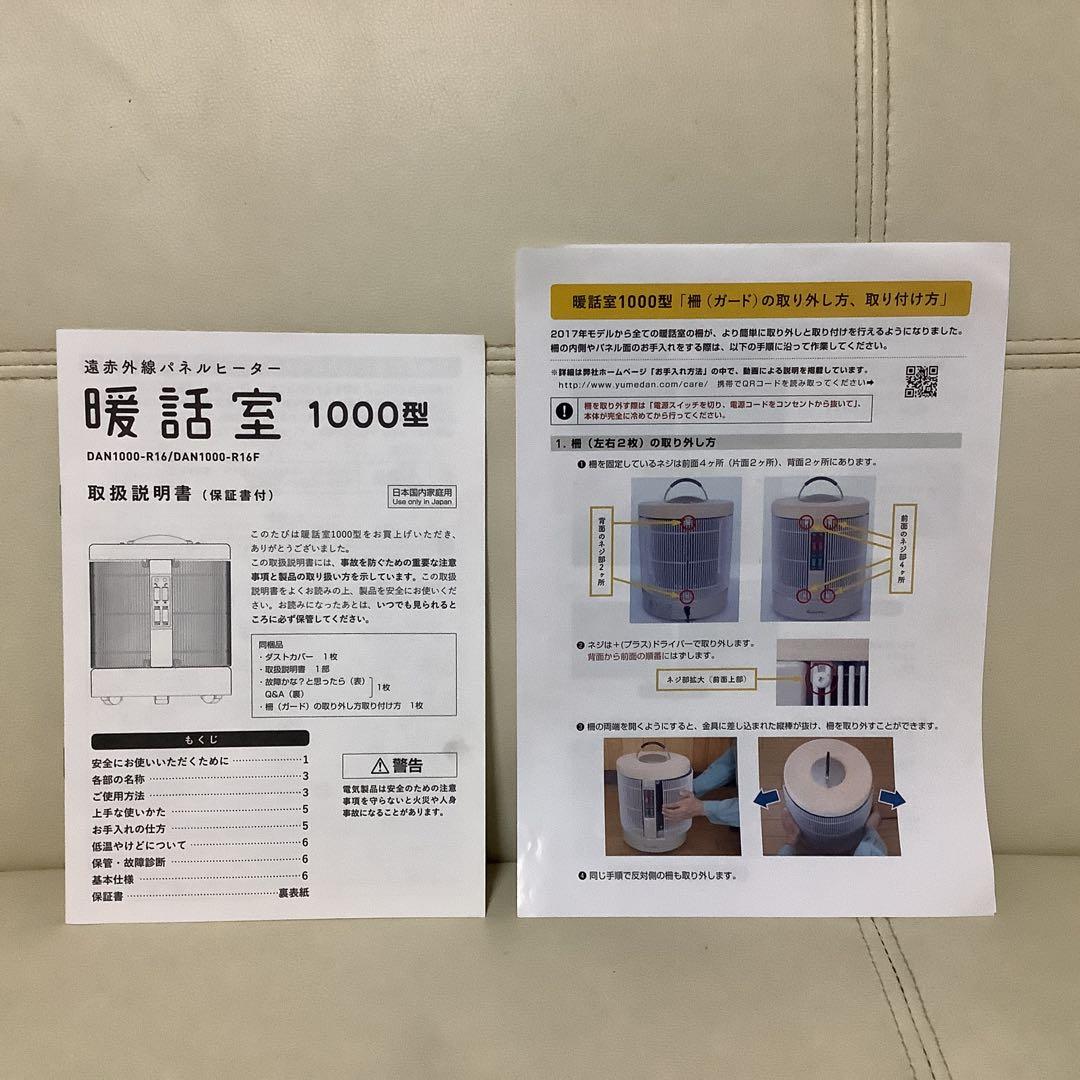 美品　暖話室　1000型 ベージュ　2021年製　　DAN1000-R16