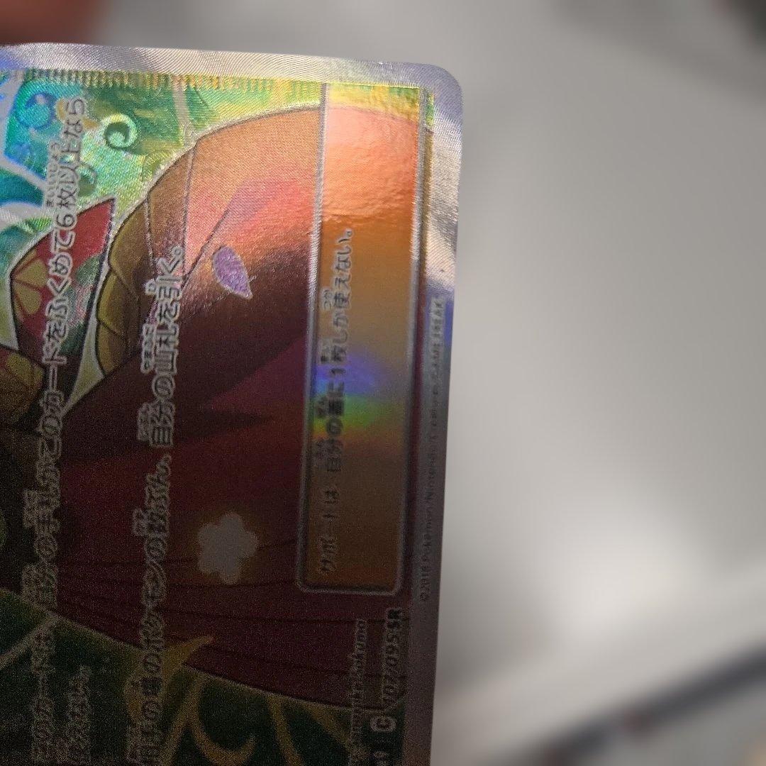 エリカのおもてなし SR SM9 タッグボルト 107/095　傷あり