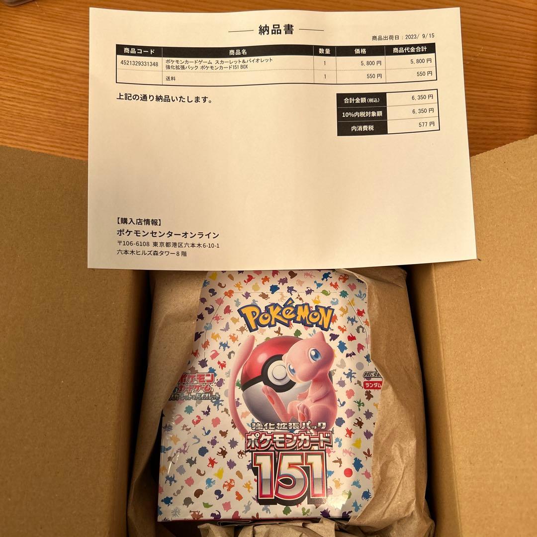 【匿名配送】ポケモンカード　強化拡張パック　151 新品未開封　シュリンク付