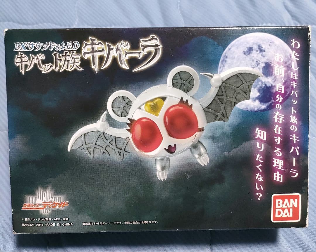DXサウンド&LED キバット族 キバーラ 仮面ライダーディケイド