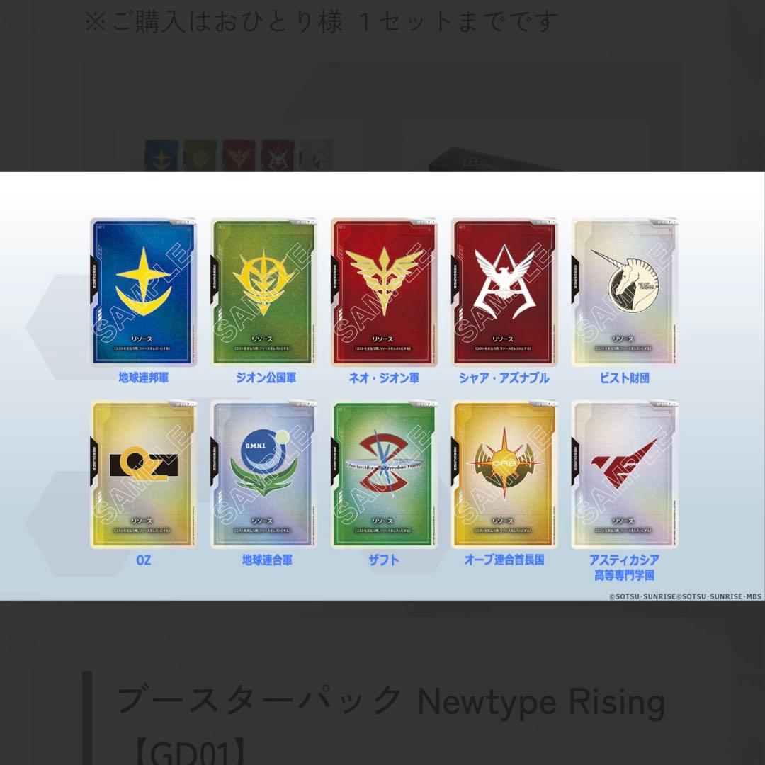 ガンダムカードゲーム　01 FIRST COMBAT リソース×10