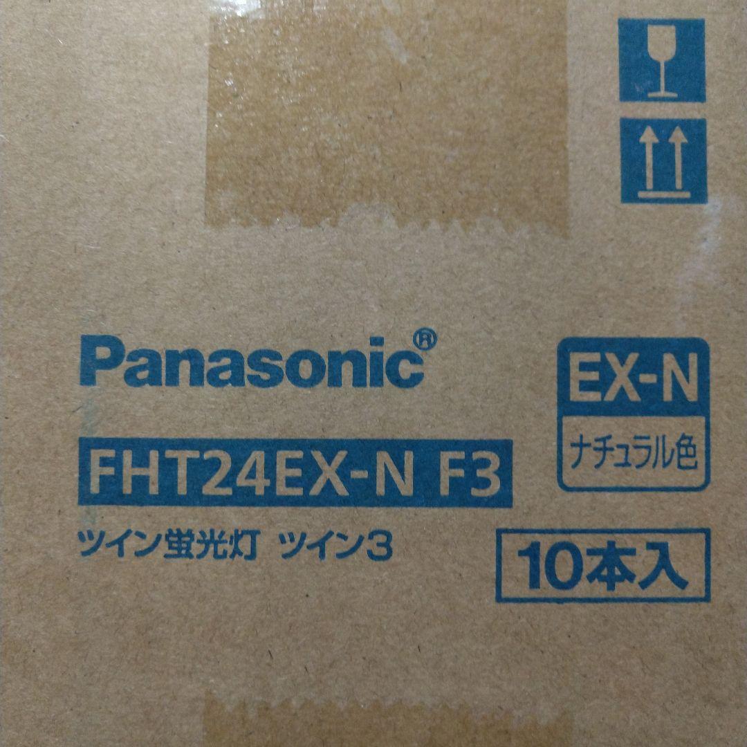 ユ*割様 Panasonic FHT24EX-N F3 ツイン蛍光灯 10本入