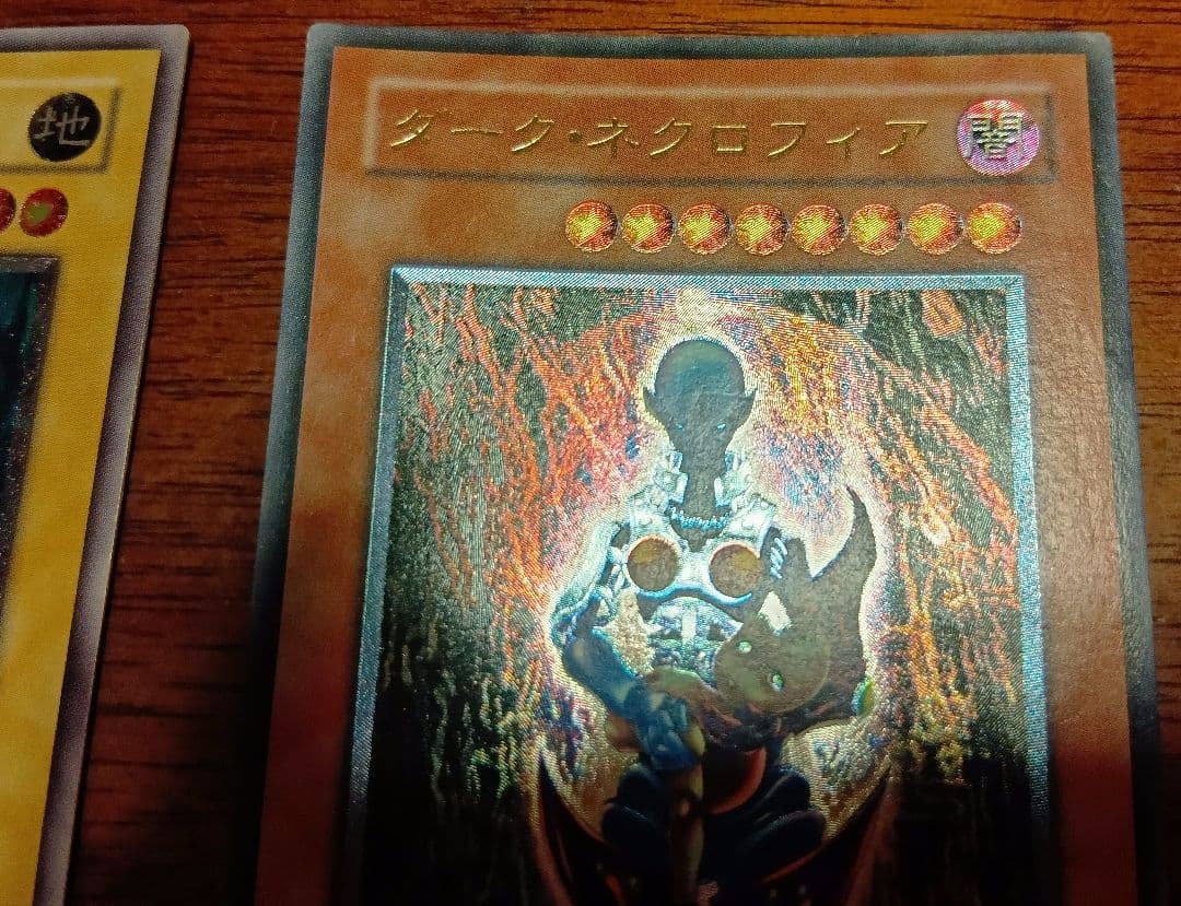 遊戯王　レリーフ　アルティメットレア　ダークネクロフィア　ヂェミナイエルフ