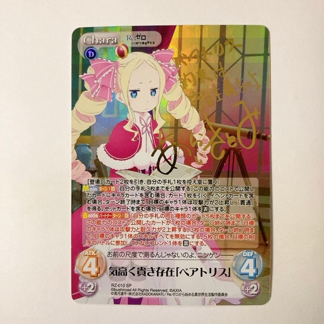 ChaosTCG カオス リゼロ 気高く貴き存在 ベアトリス SP サイン