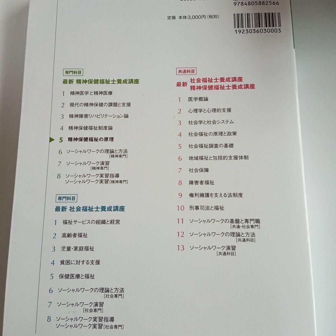 精神保健福祉士　短期　教科書　一式　新カリキュラムで使用