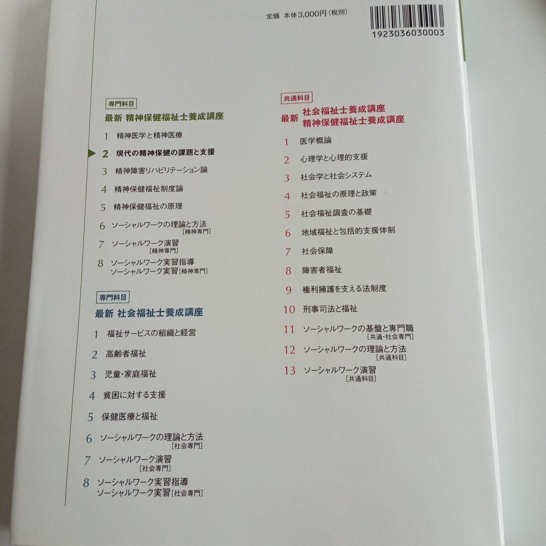 精神保健福祉士　短期　教科書　一式　新カリキュラムで使用
