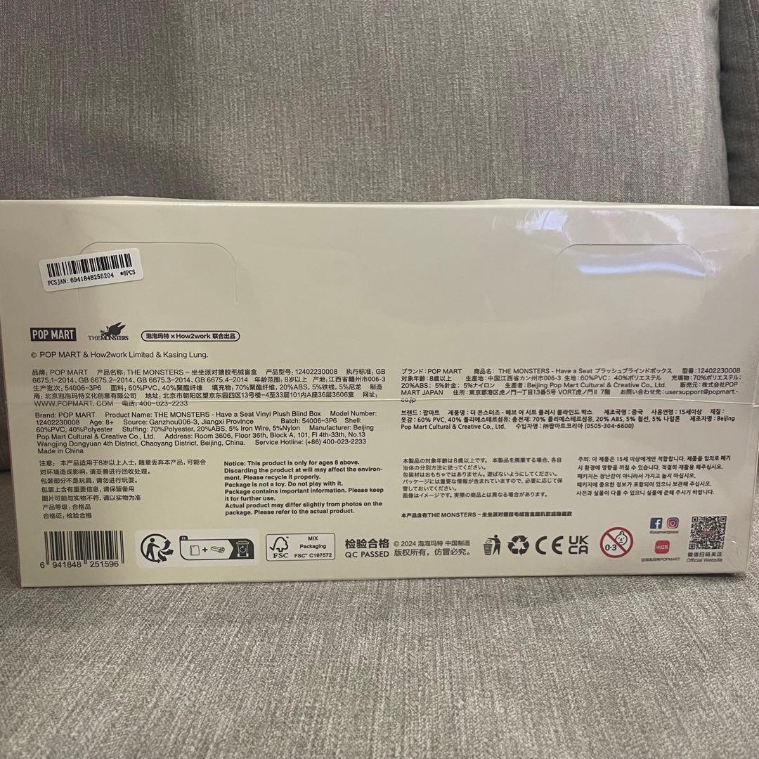 【正規品新品未開封】ラブブ Have a Seat アソートボックス