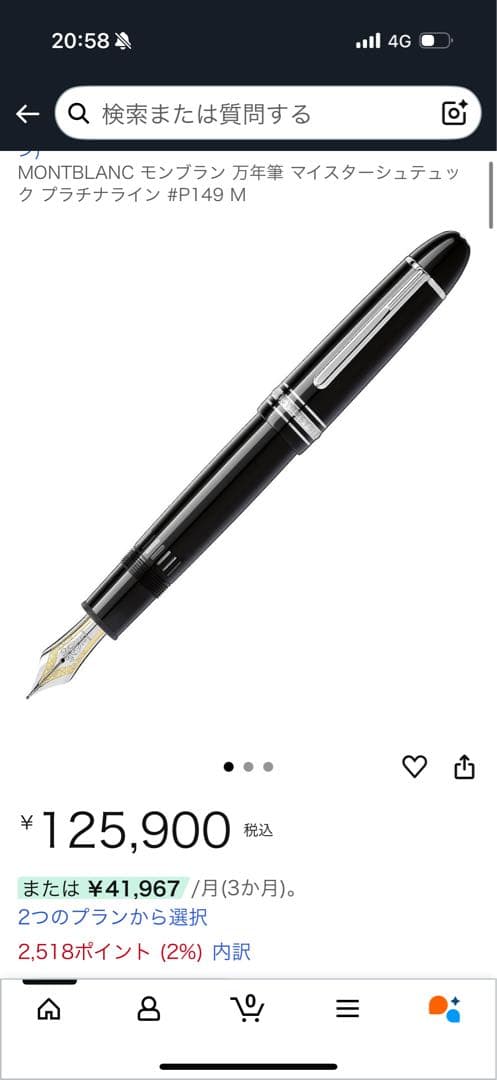 MONTBLANC マイスターシュテュックP149 FPプラチナライン
