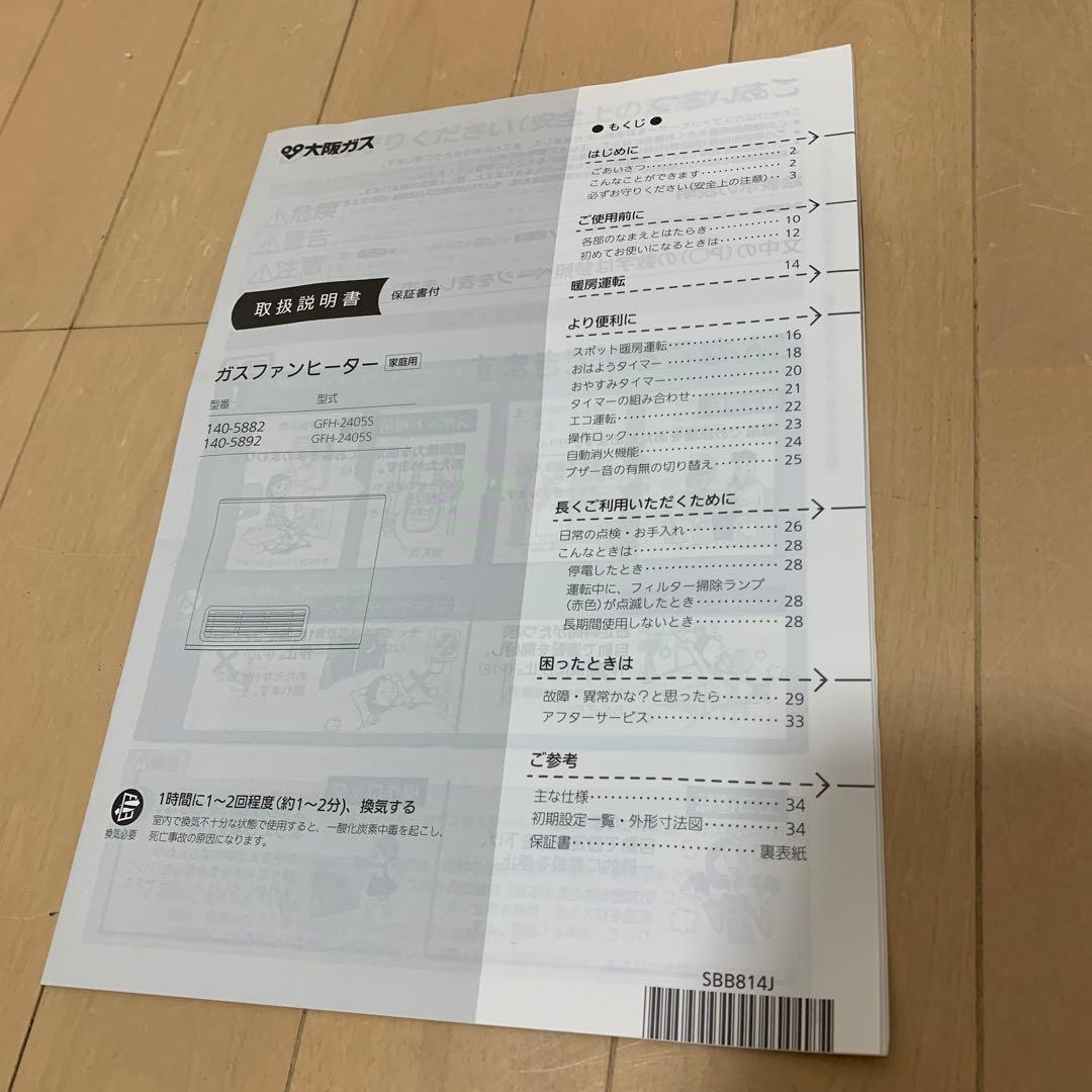 ノーリツ ガスファンヒーター 都市ガスGFH-2405S