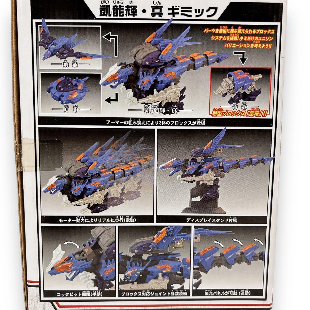 TOMY ゾイド 凱龍耀・真 FZ-018 ティラノサウルス型 トミー