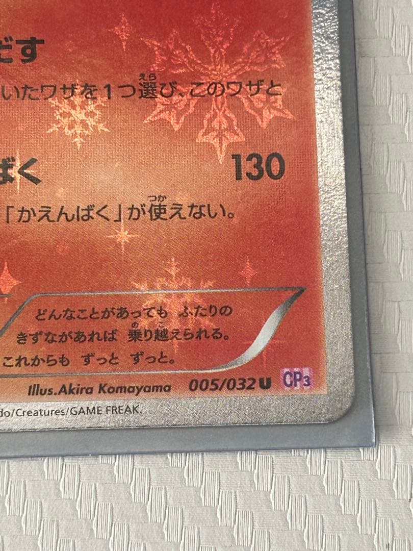 ポケモンカード　ポケキュンコレクション　リザードン