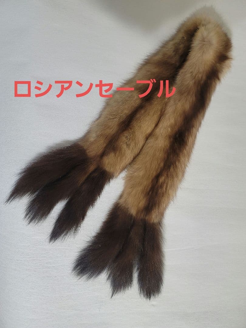 ロシアンセーブル マフラー ティペット ストール 超美品！ ゴールデンセーブル