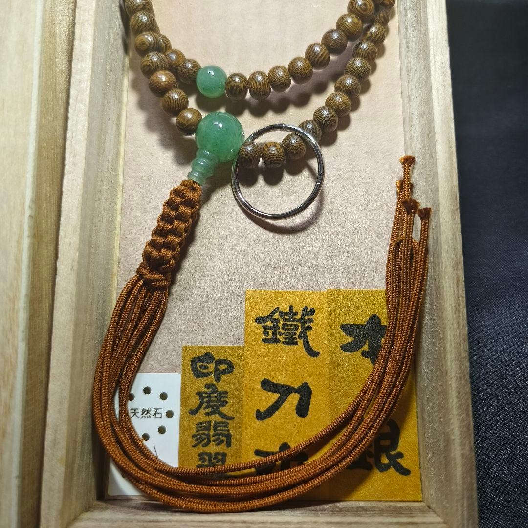 お念珠 鐵刀木 本銀 印度翡翠 共箱 天然石 未使用美品 旧家蔵出し 送料無料