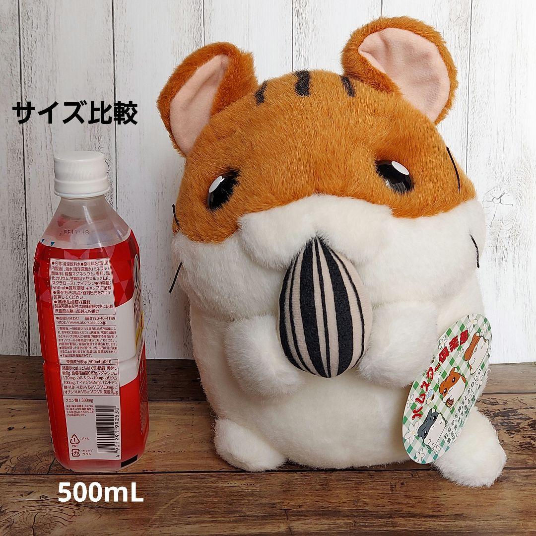 ハムスター倶楽部☆ぬいぐるみ Ｌサイズ