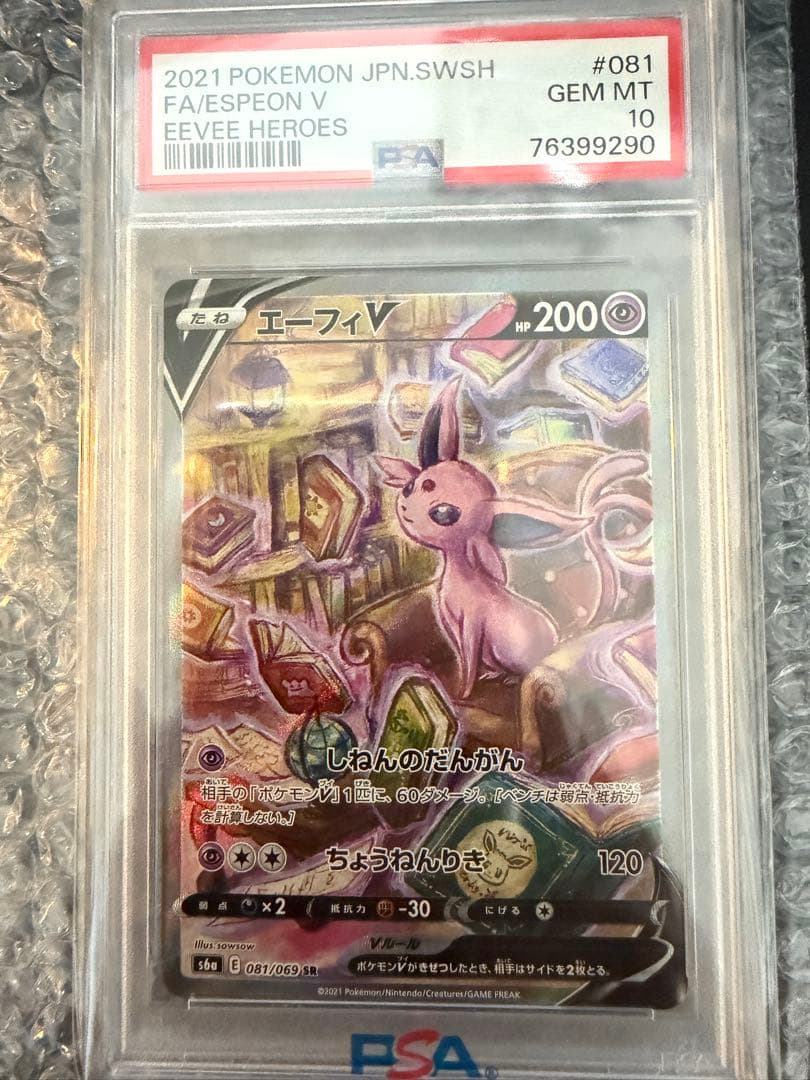 【PSA10】ポケモンカード エーフィV s6a 081/069 SR
