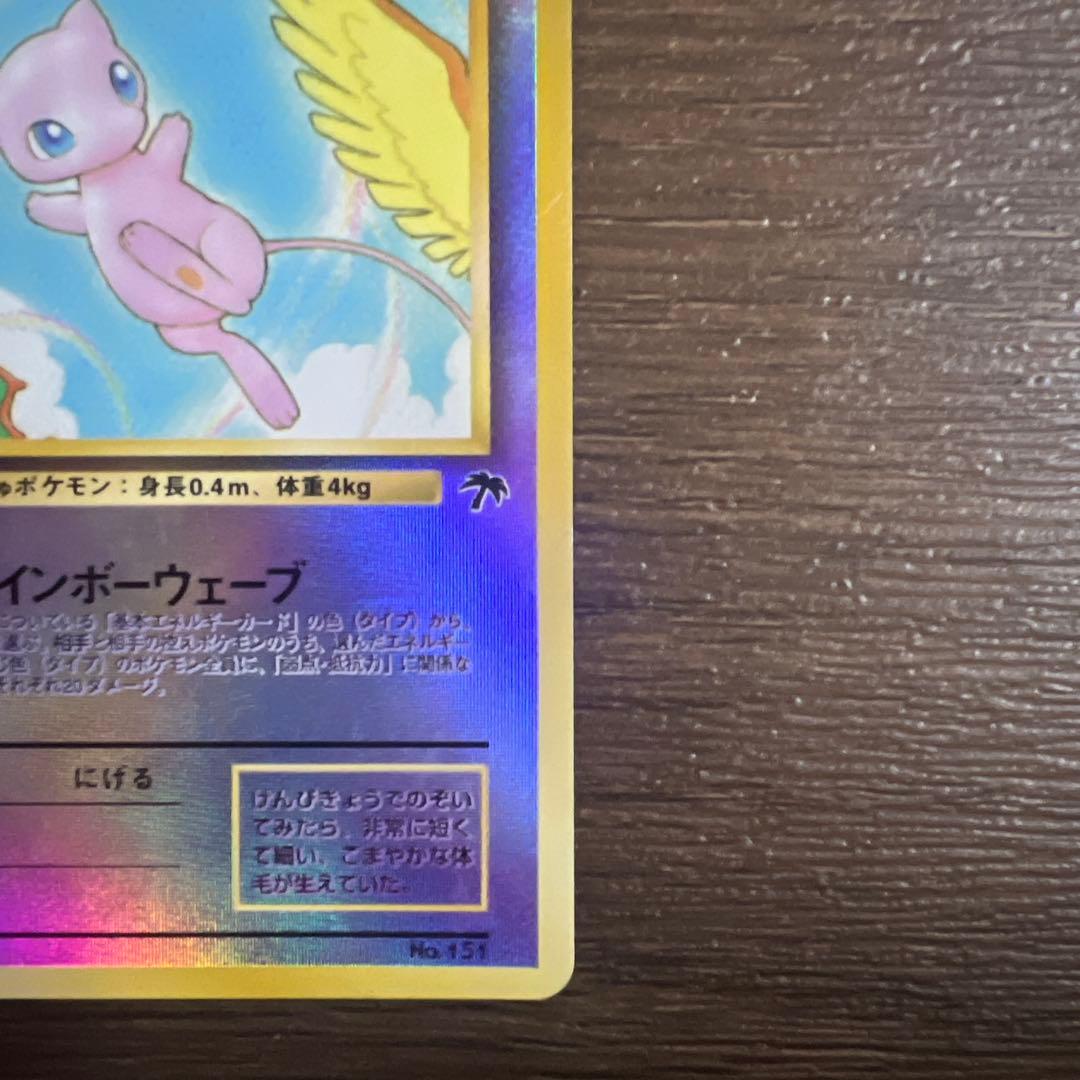 美品 ミュウ 映画公開記念パック サザンアイランド