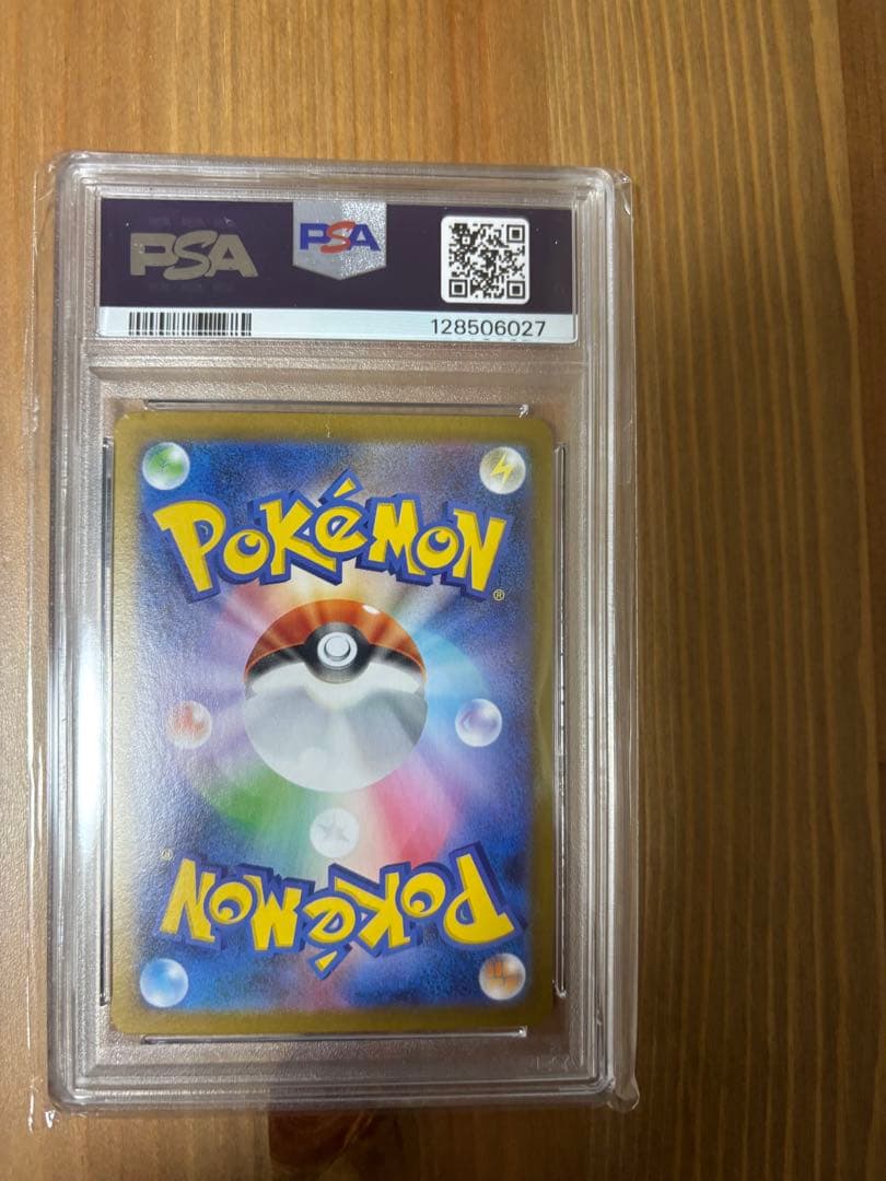 SARリーリエの決心PSA10