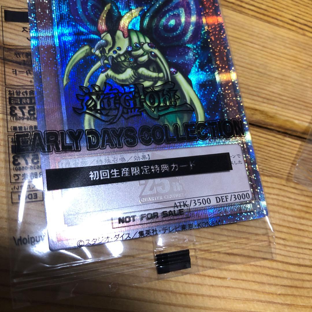 完全究極体グレートモス　ホーリーナイトドラゴン　25周年セット　おまけ付き