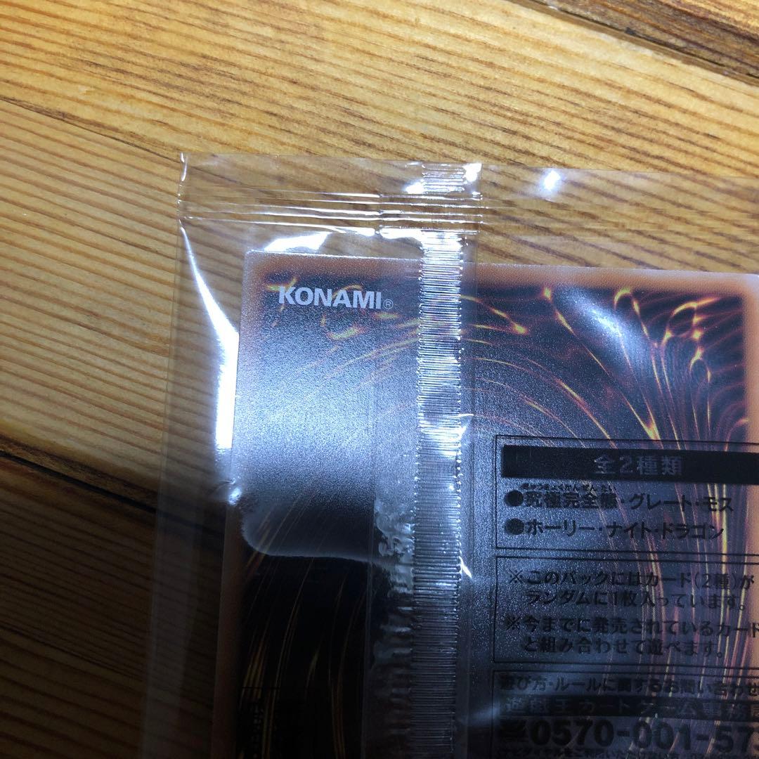 完全究極体グレートモス　ホーリーナイトドラゴン　25周年セット　おまけ付き