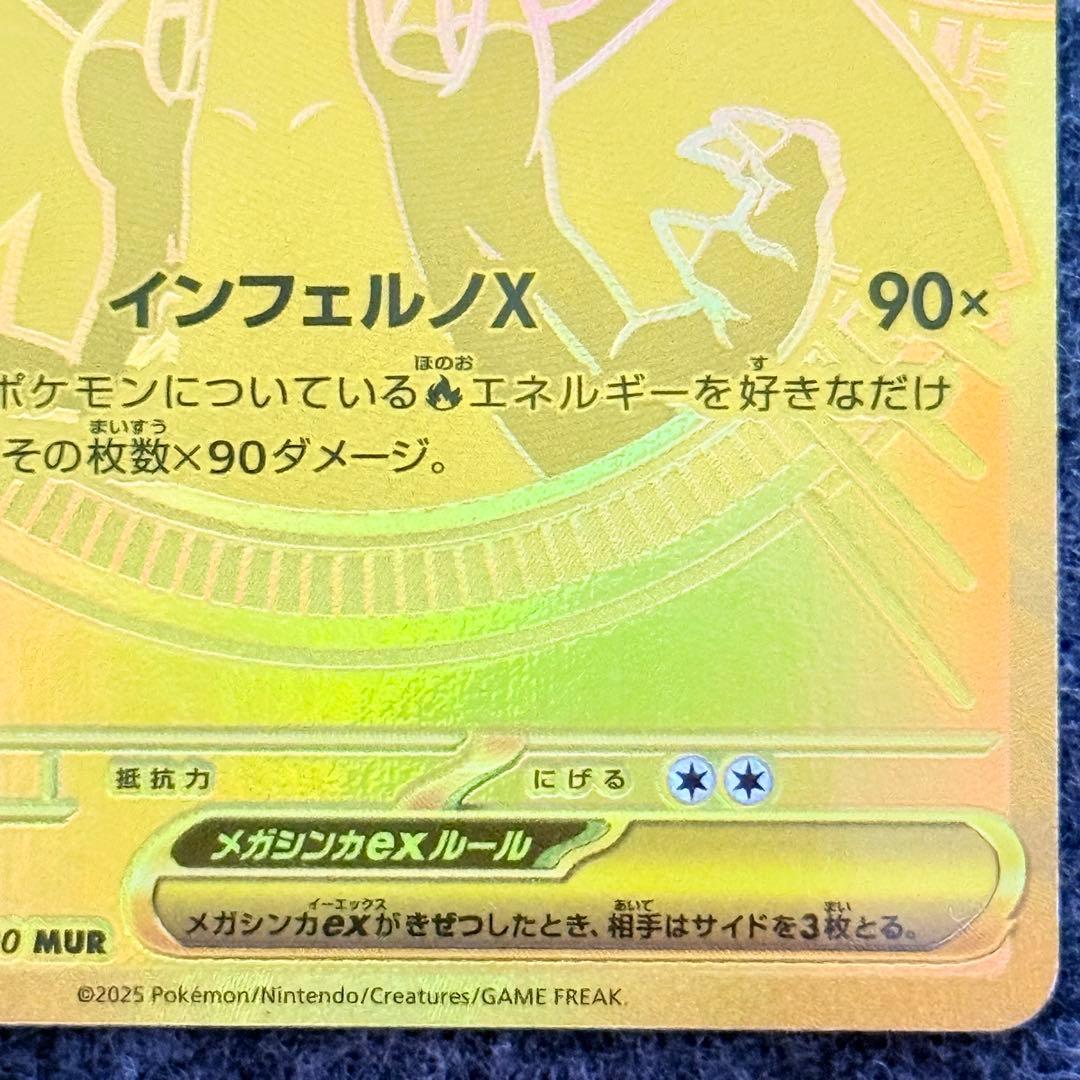 メガリザードンxex MUR インフェルノX 116/080