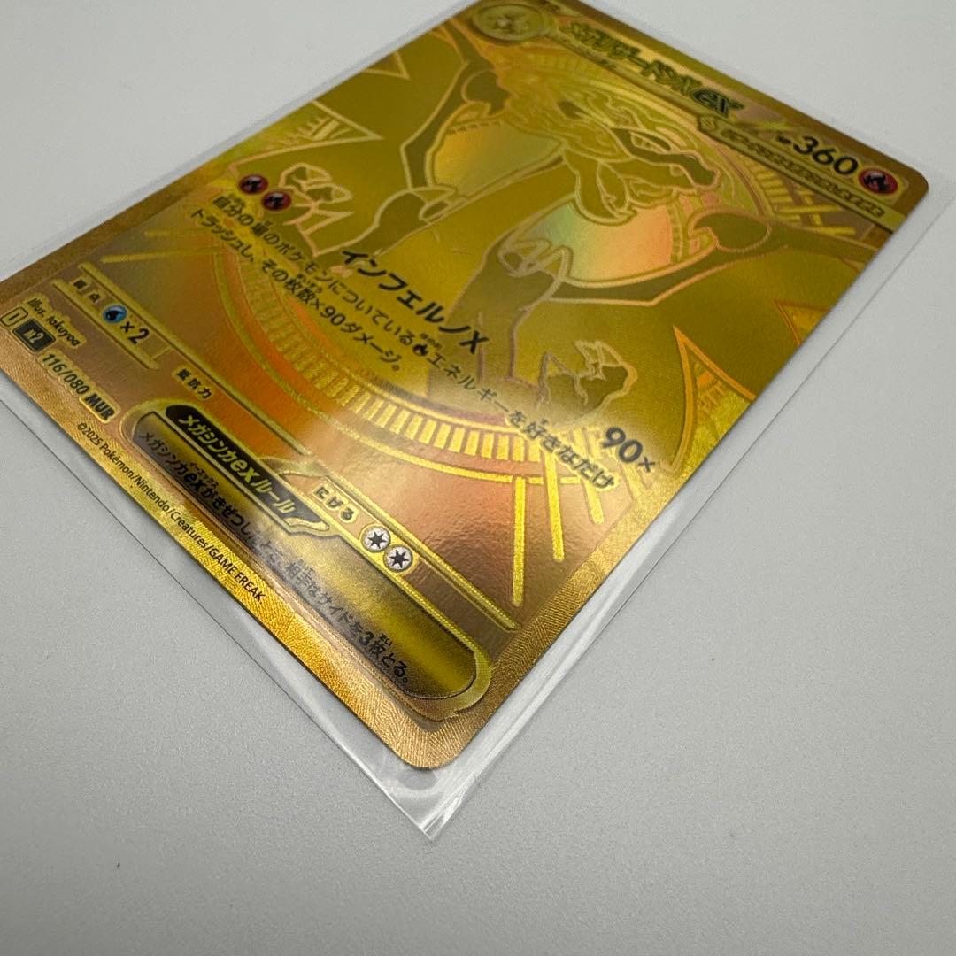 メガリザードンxex MUR インフェルノX 116/080