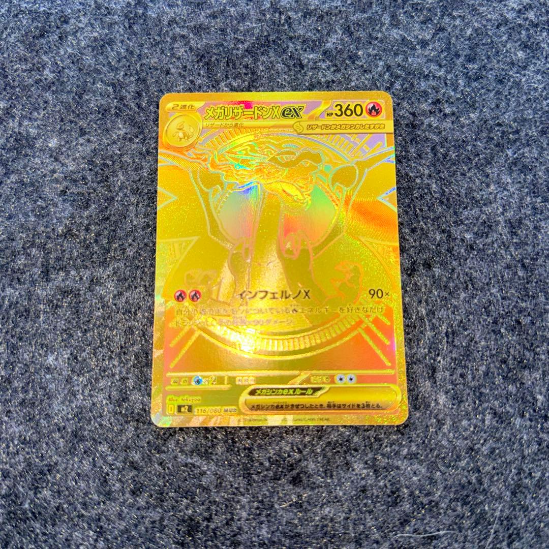 メガリザードンxex MUR インフェルノX 116/080