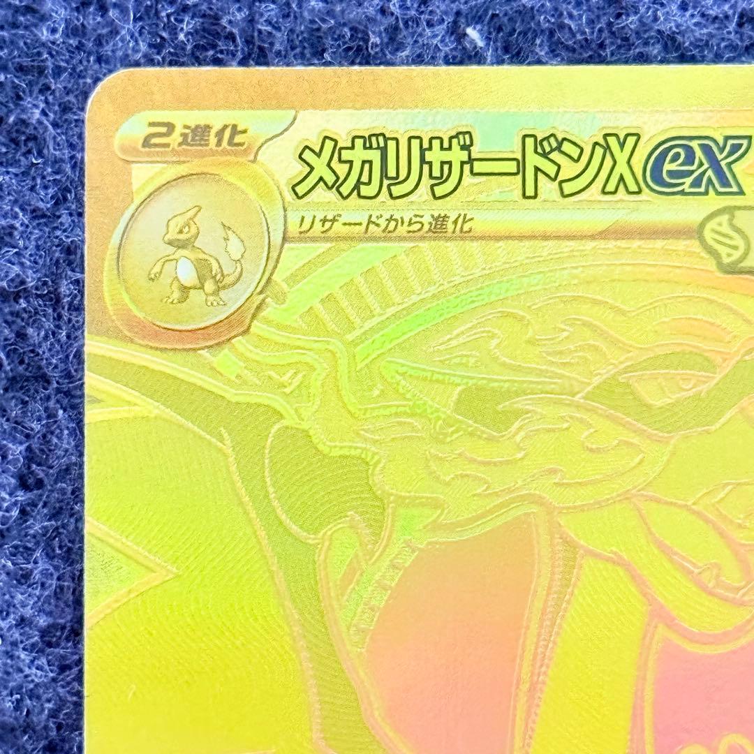 メガリザードンxex MUR インフェルノX 116/080