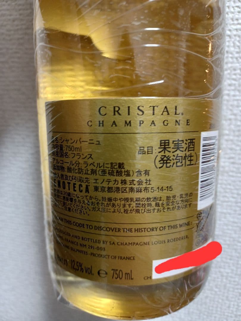 Louis Roederer Cristal 2015 シャンパン　クリスタル