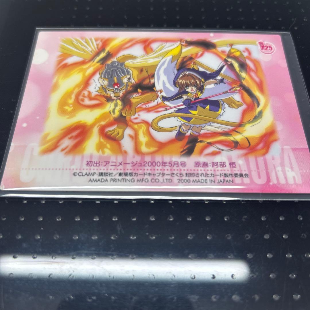 劇場版カードキャプターさくら 封印されたカードNo.M25 トレカ