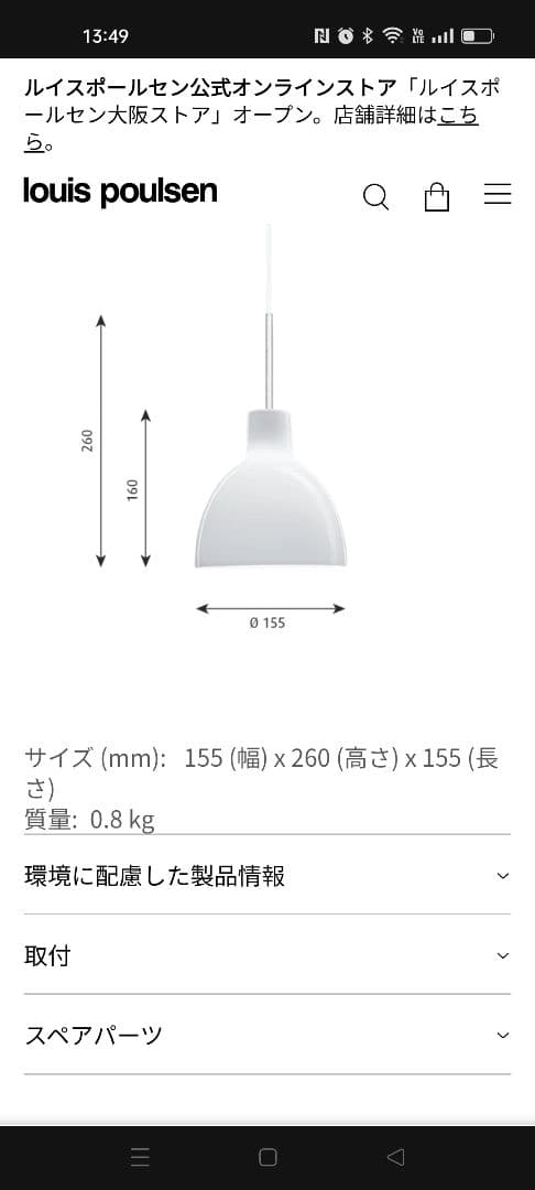 ルイスポールセン　トルボー155 2個セット