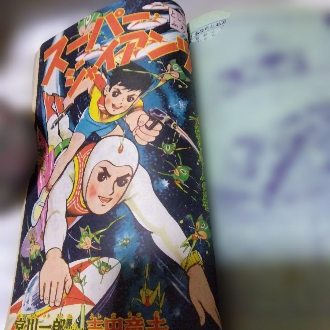 昭和の漫画雑誌　ぼくら　２冊セット