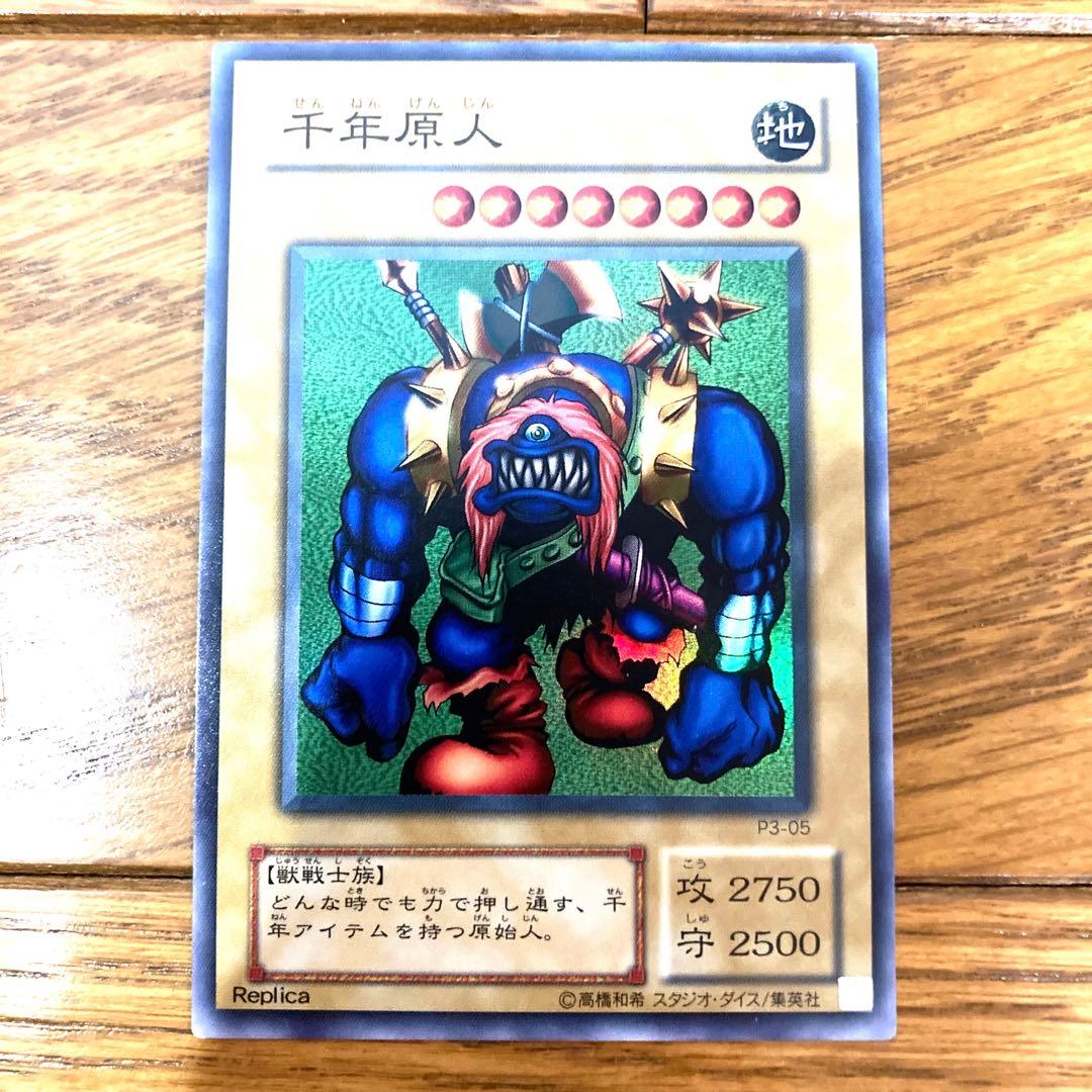 遊戯王 千年原人 トレカ スーパーレア デュエルモンスターズ 千年アイテム