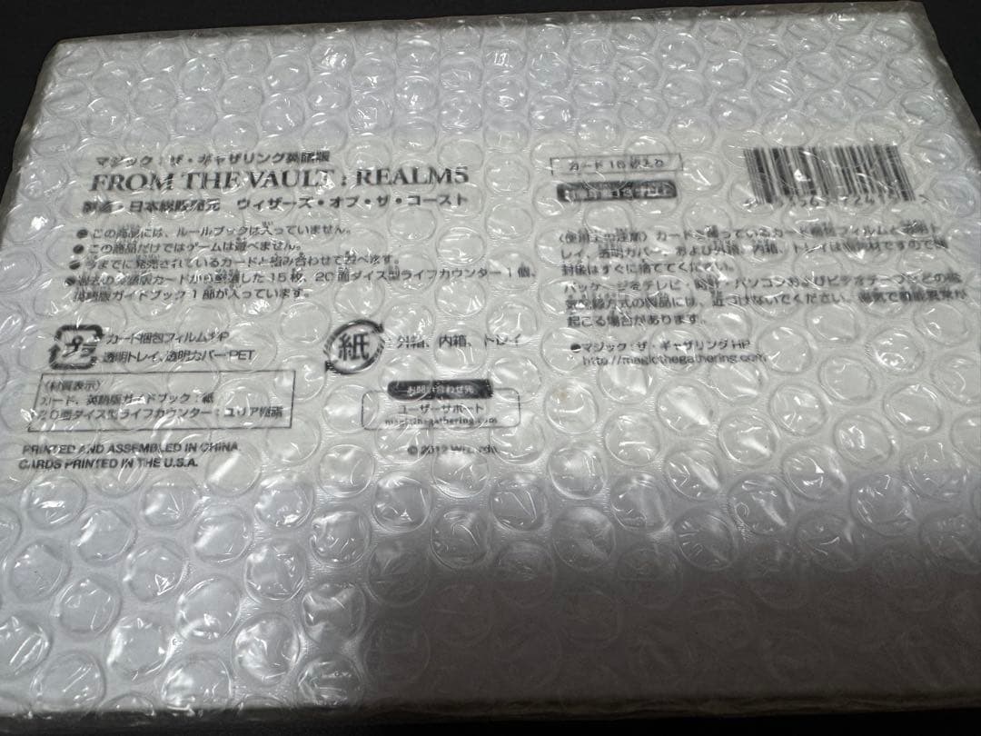 未開封　From the Vault: Realms