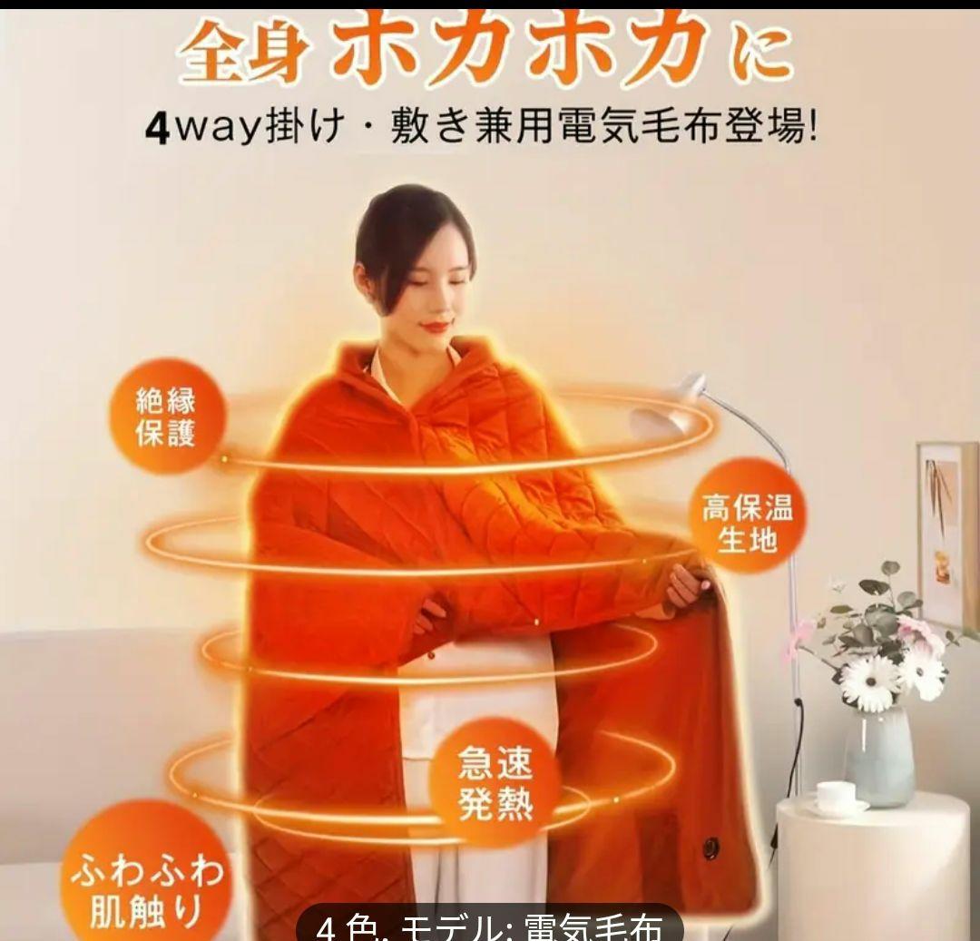 電気毛布　ひざ掛け　100×140　ブラウン　4WAY　温かい　巻ける