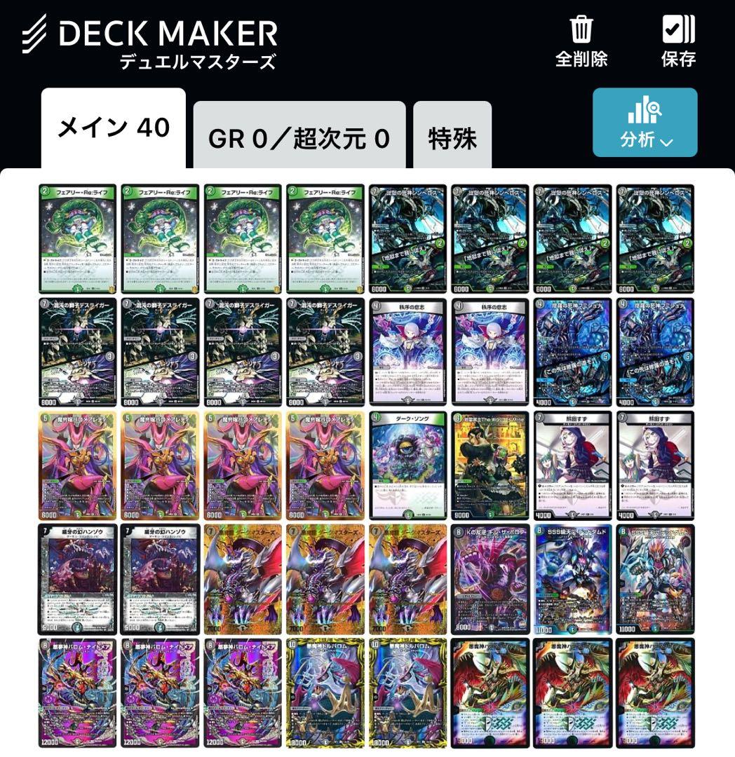 デュエマ 黒緑バロムデッキ40枚