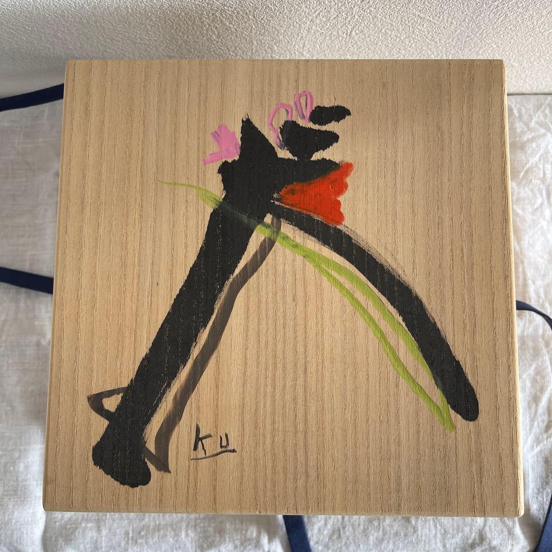 黒田泰蔵さん　白磁鉢　黒田征太郎さんの和紙、桐箱付き