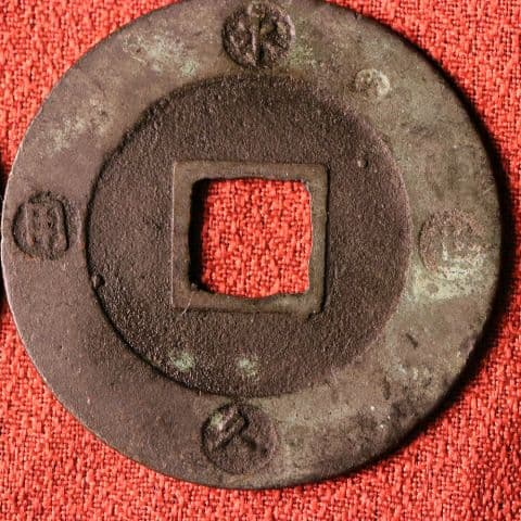 宝永五年銭「宝永通宝」4枚 極稀少 珍字極印入 四種完全揃品 M42