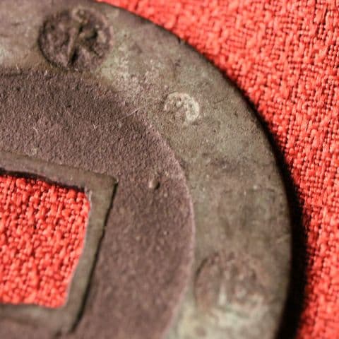 宝永五年銭「宝永通宝」4枚 極稀少 珍字極印入 四種完全揃品 M42