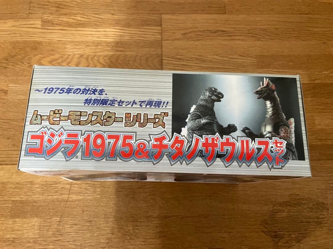 未開封 BANDAI ゴジラ1975 & チタノザウルス セット