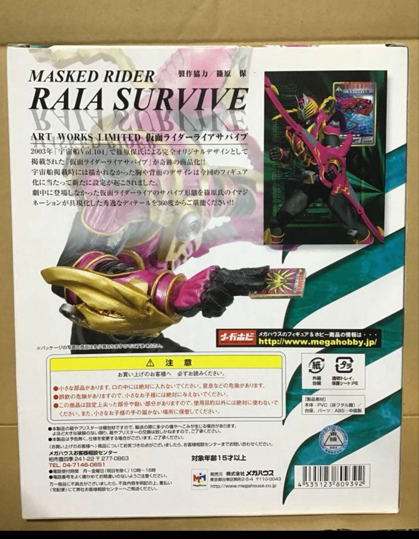 未開封　ART WORKS LIMITED 仮面ライダー龍騎 ライアサバイブ
