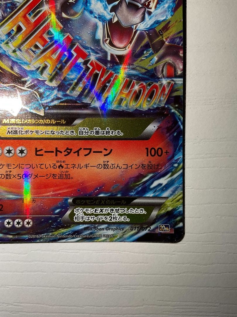 MリザードンEX 20th ポケットモンスターカードゲーム スターターパック …