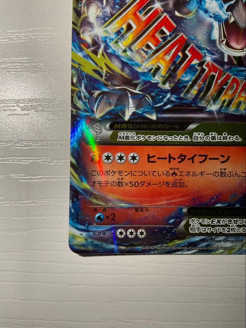 MリザードンEX 20th ポケットモンスターカードゲーム スターターパック …