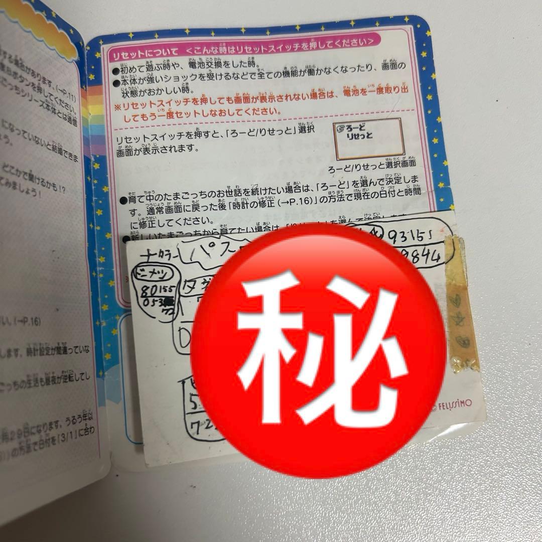 たまごっち プラスカラー PK-TMGC04ピンク 動作確認済み